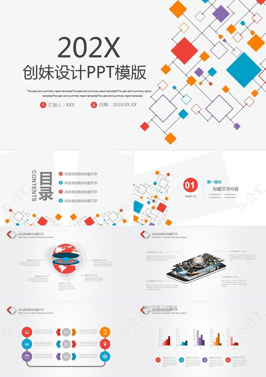 绚丽多彩年度工作概述企业简介述职报告工作汇报