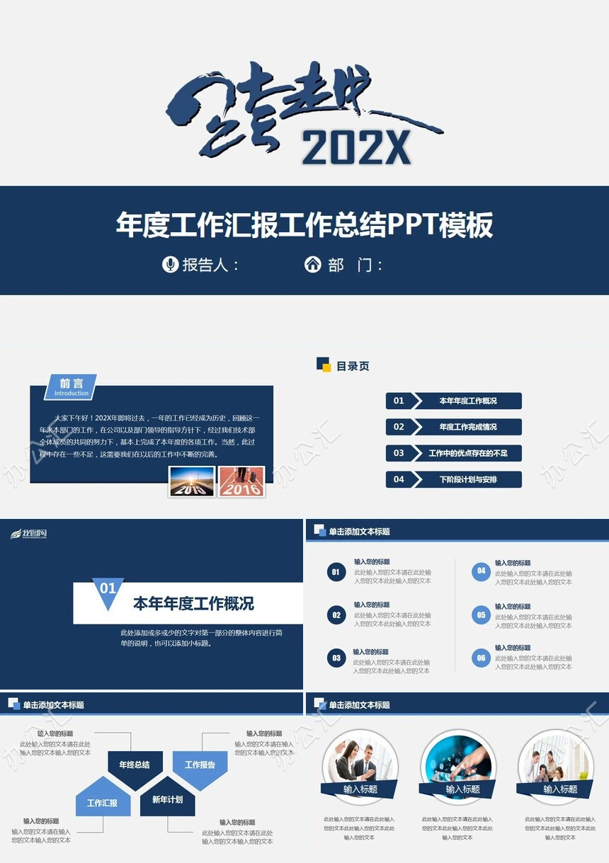 简单大气2023年年度工作汇报工作总结PPT模板