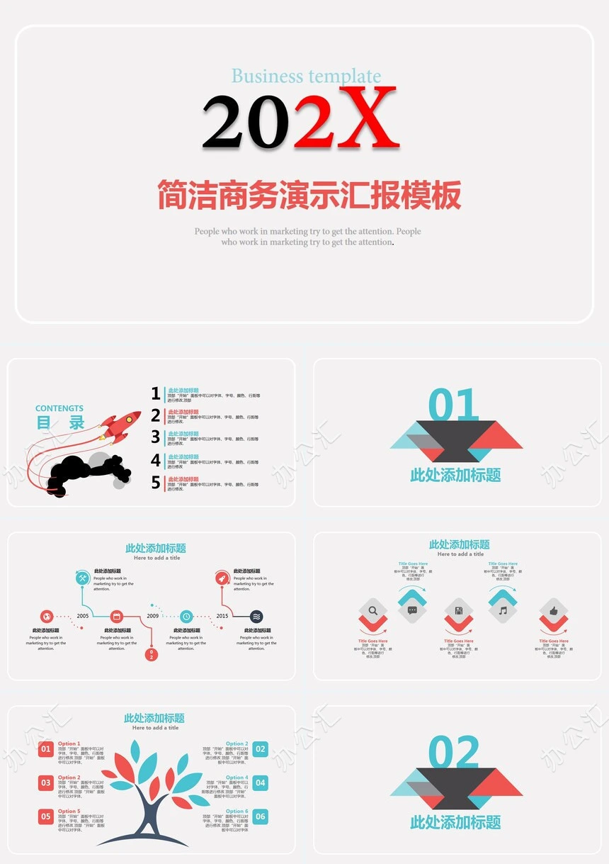 暖色系2023年简洁商务演示汇报年终总结PPT模板