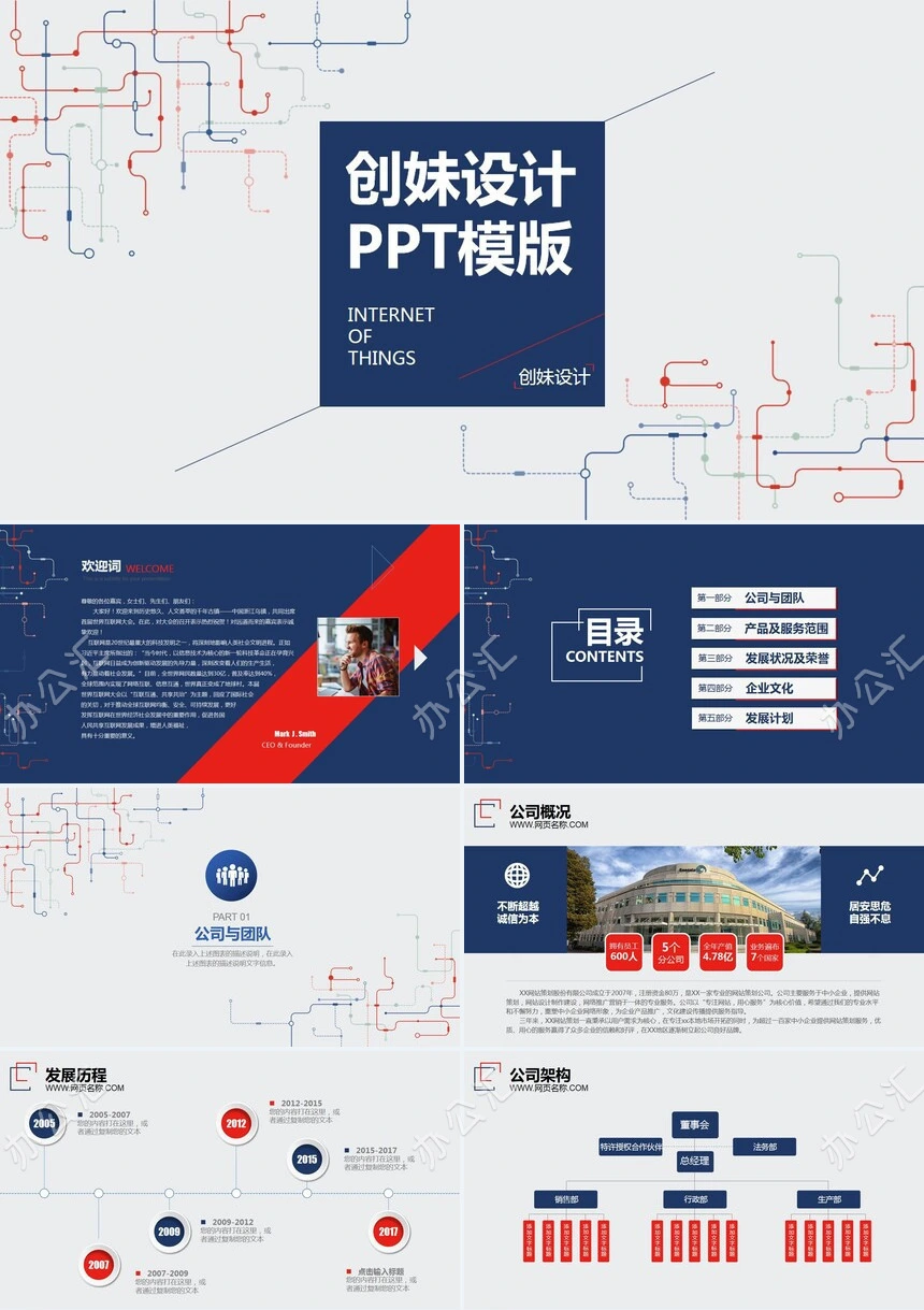 简约深蓝橙色企业介绍公司概况