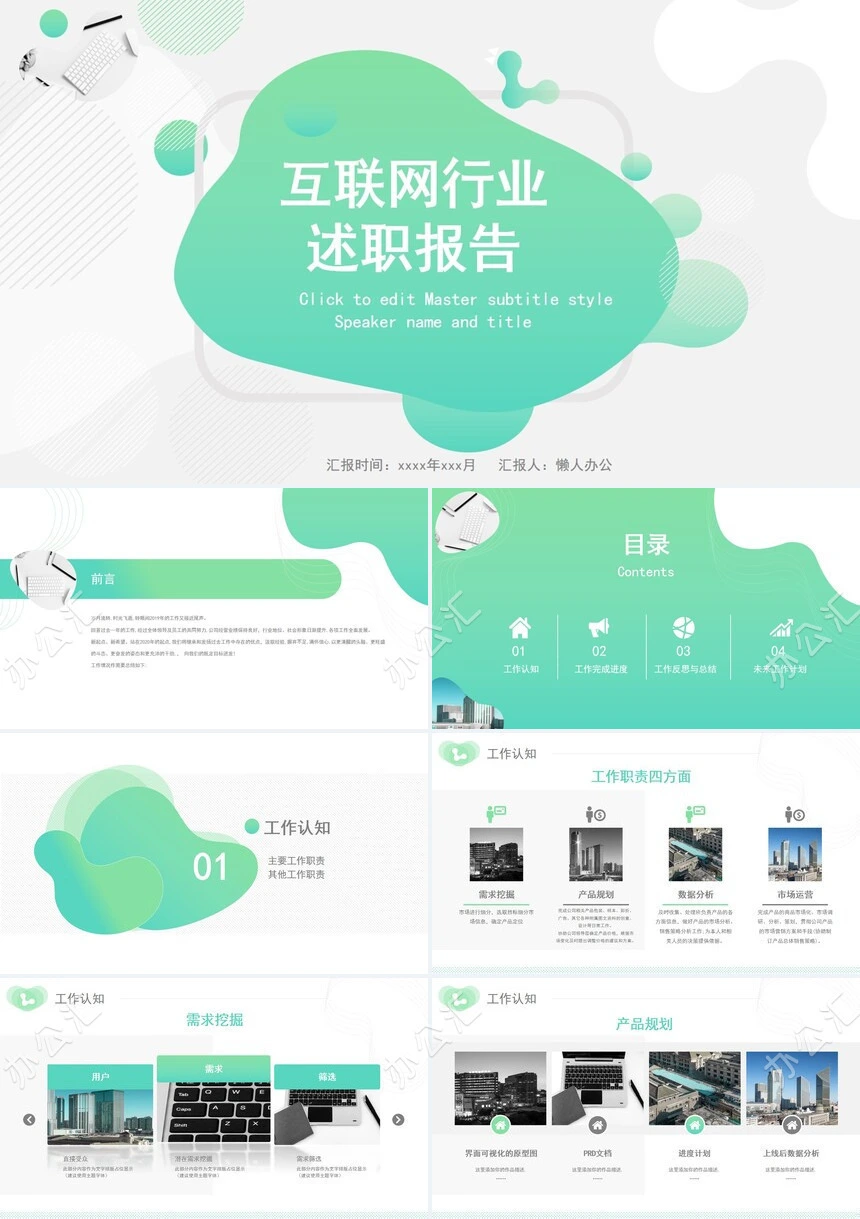 绿色渐变互联网行业述职报告PPT模板工作汇报ppt模板