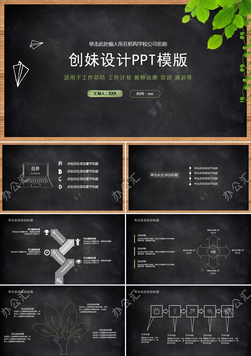 黑板风格风格毕业论文答辩PPT模板工作计划教师说课培训演讲PPT模板