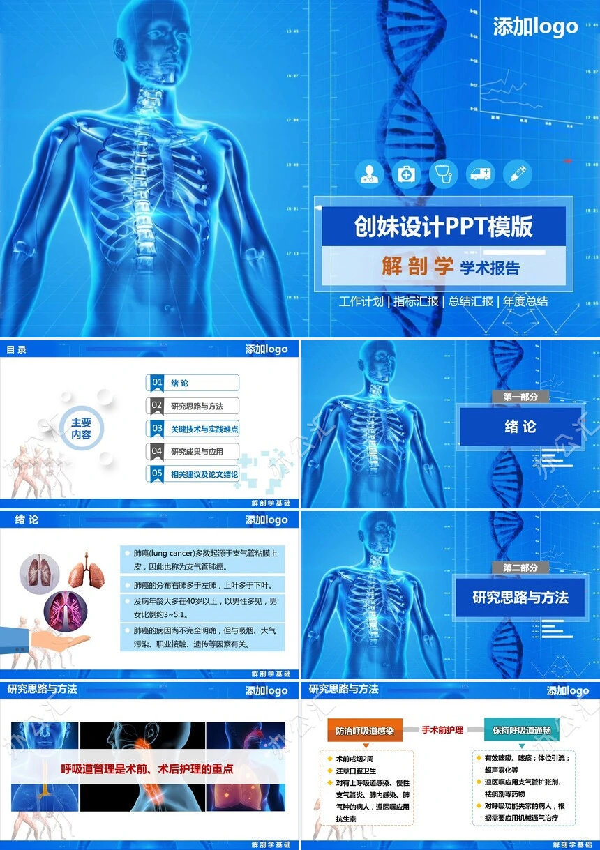 蓝色医疗解剖学学术报告毕业论文答辩PPT模板