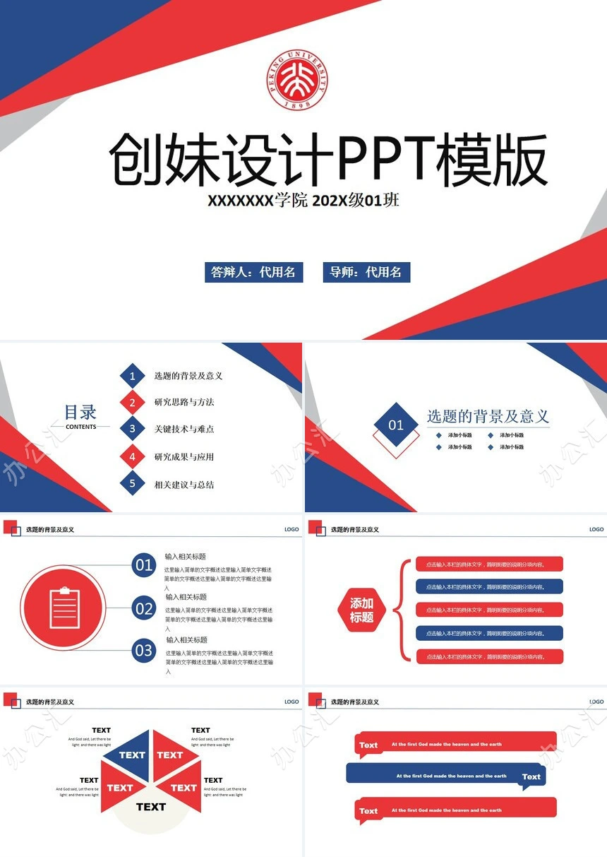 简约蓝红毕业论文答辩PPT模版学术报告通用动态PPT