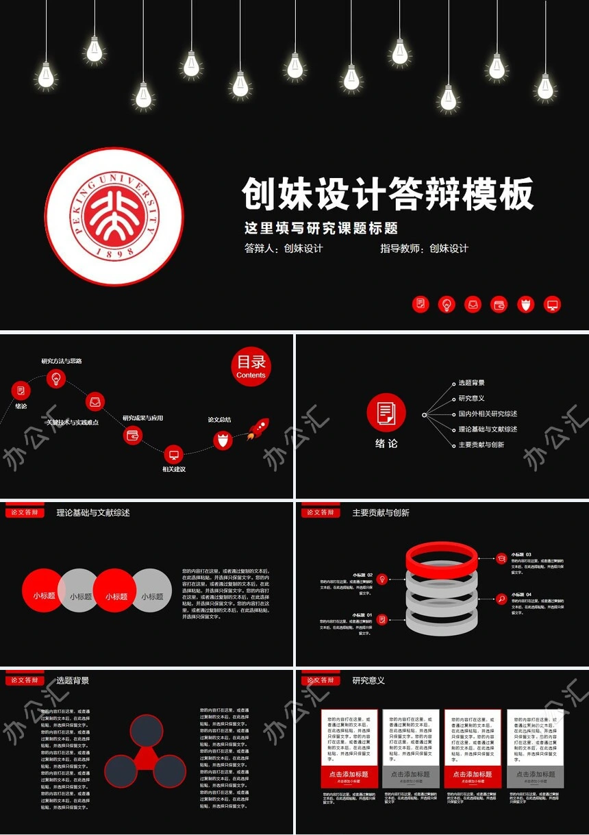 黑底毕业论文答辩PPT模版研究课题PPT模板