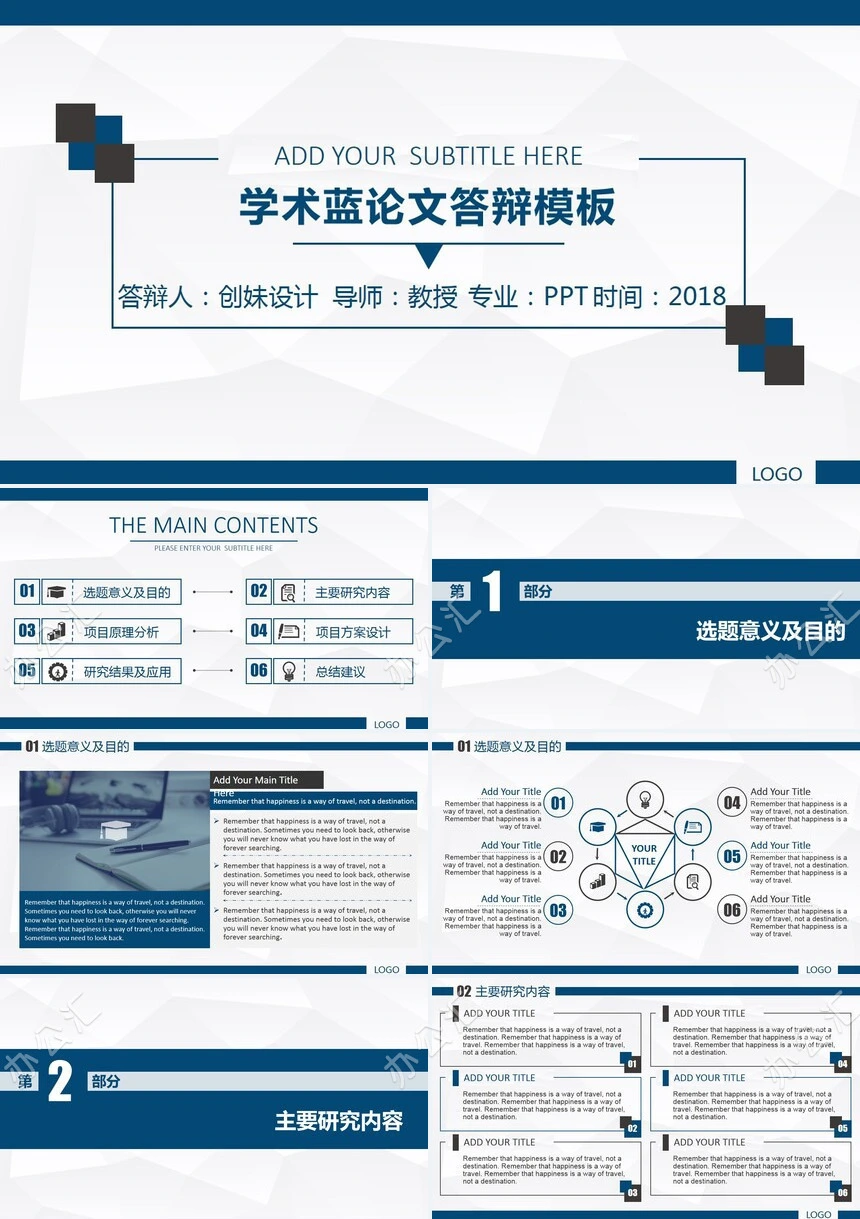 学术蓝论文答辩模板PPT模板适用汇报演讲毕业答辩工作报告