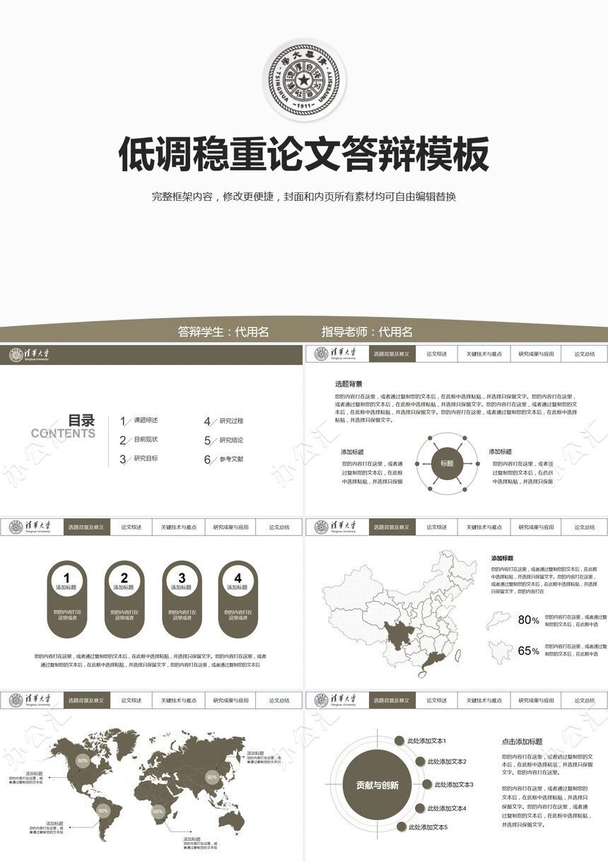 低调稳重论文答辩PPT模板完整框架内容适用汇报演讲