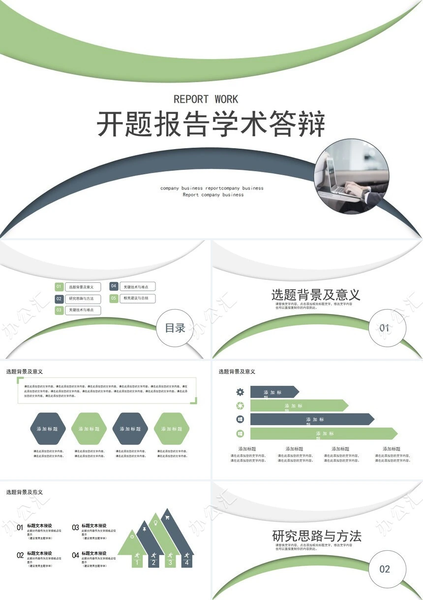 简约开题报告学术答辩PPT