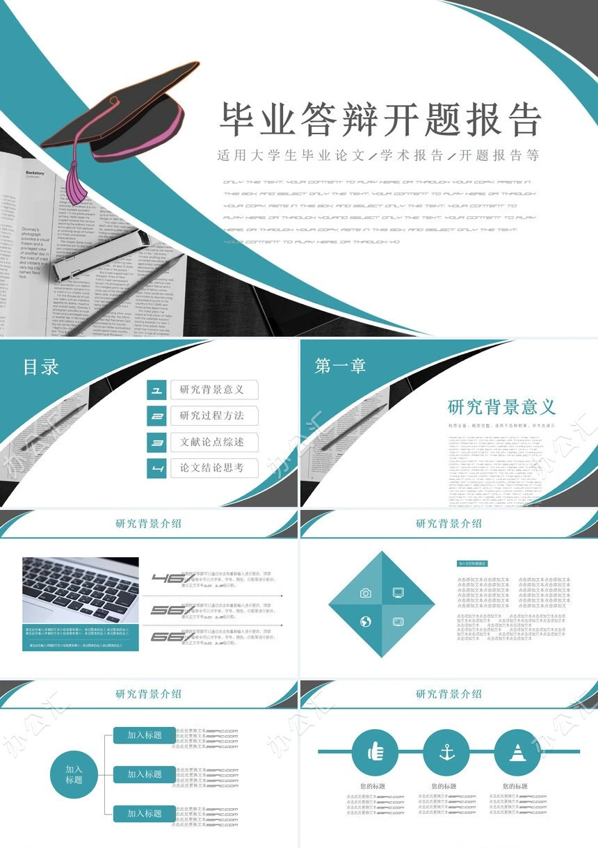 毕业答辩开题报告PPT模板大学生毕业论文学术报告开题报告