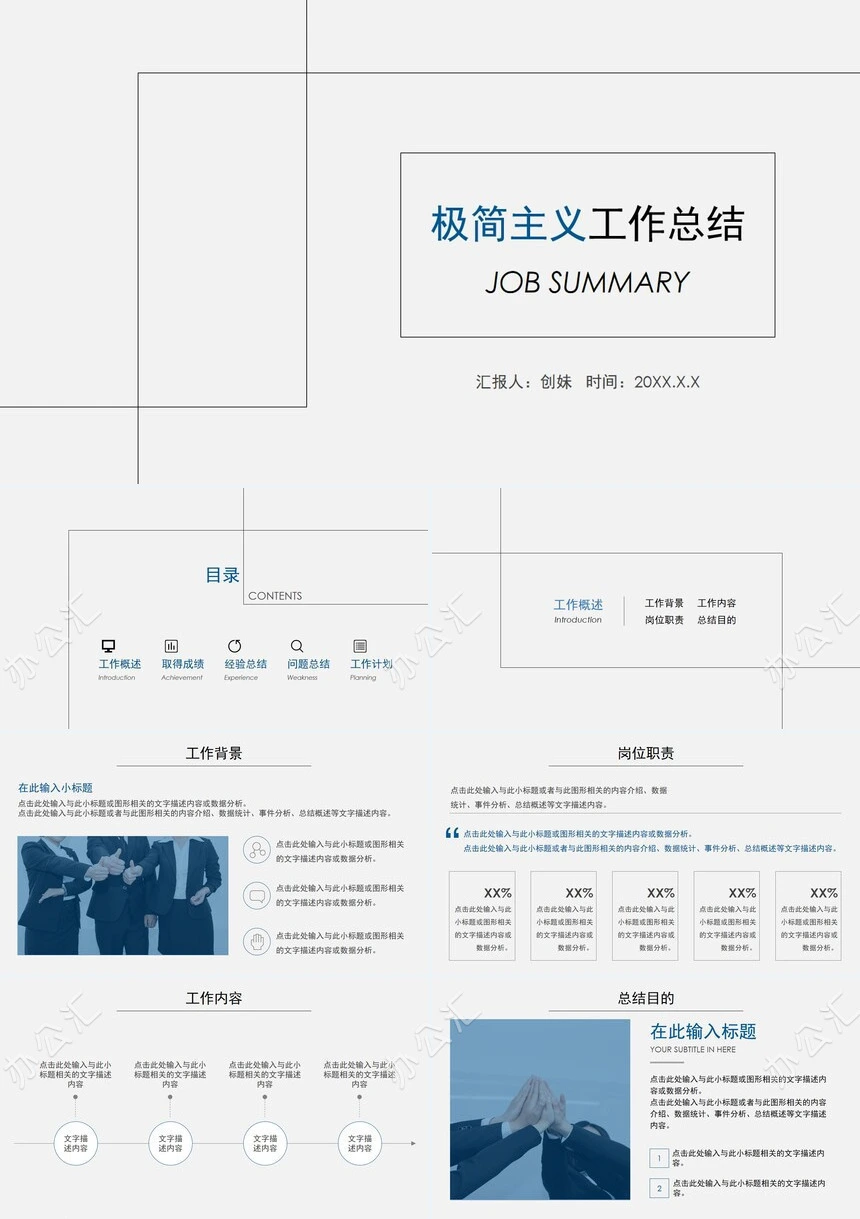 2023年极简主义工作总结PPT模板