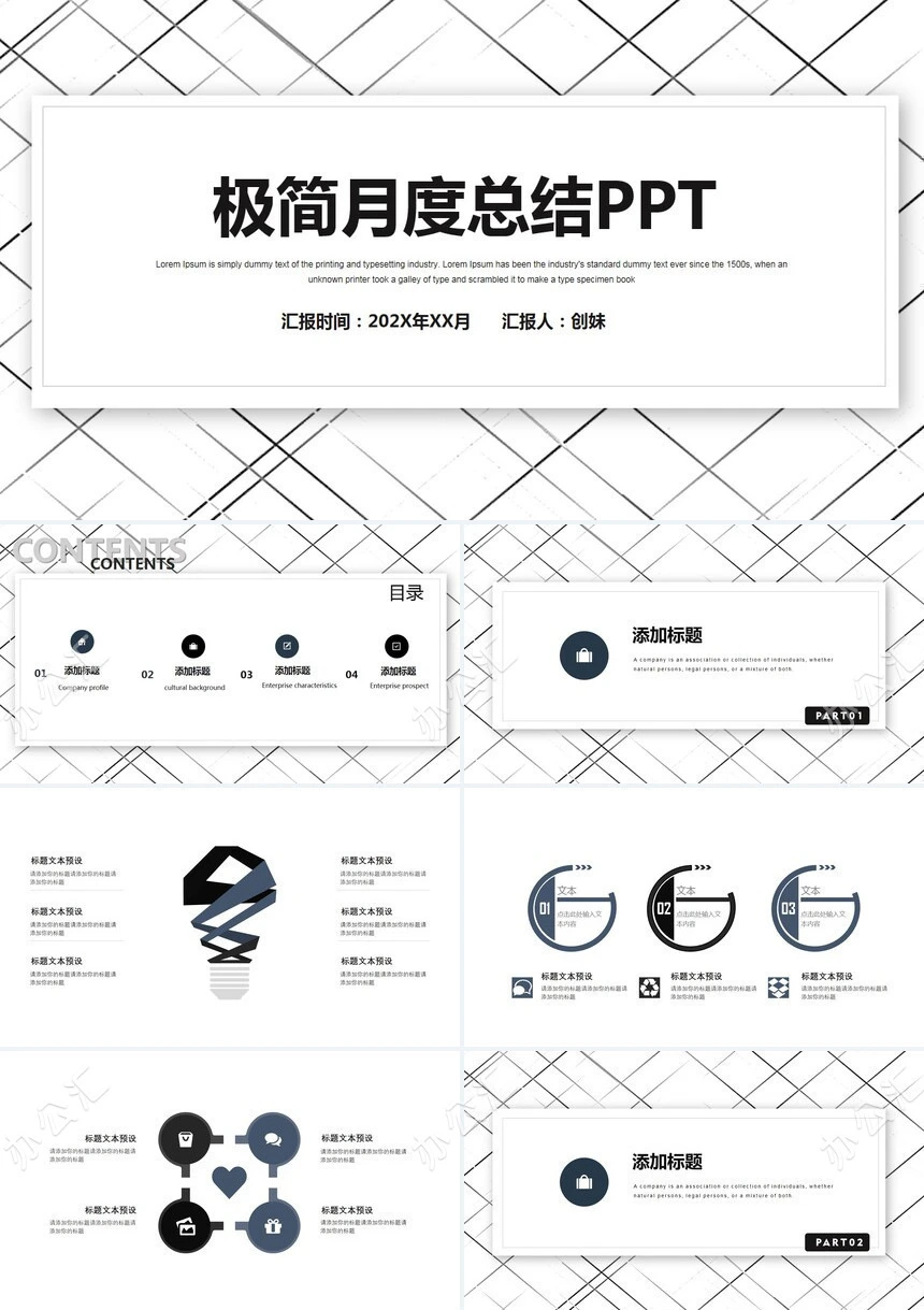 灰色极简月度总结PPT模板工作总结工作计划