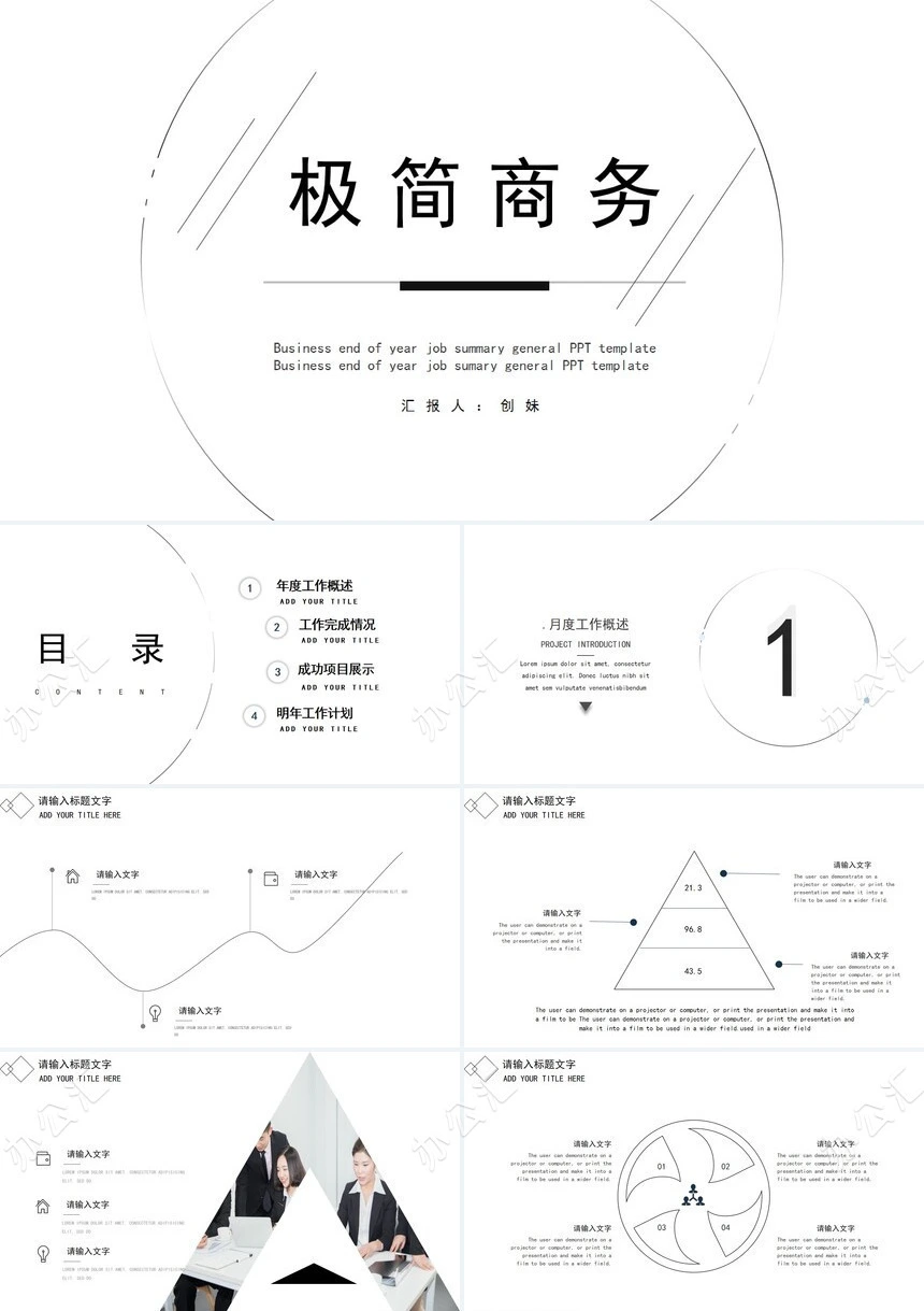 黑色线条极简商务工作总结项目计划书PPT模板