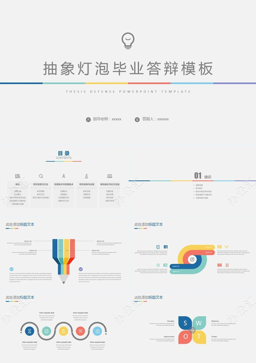 抽象欧美灯泡毕业答辩PPT模板