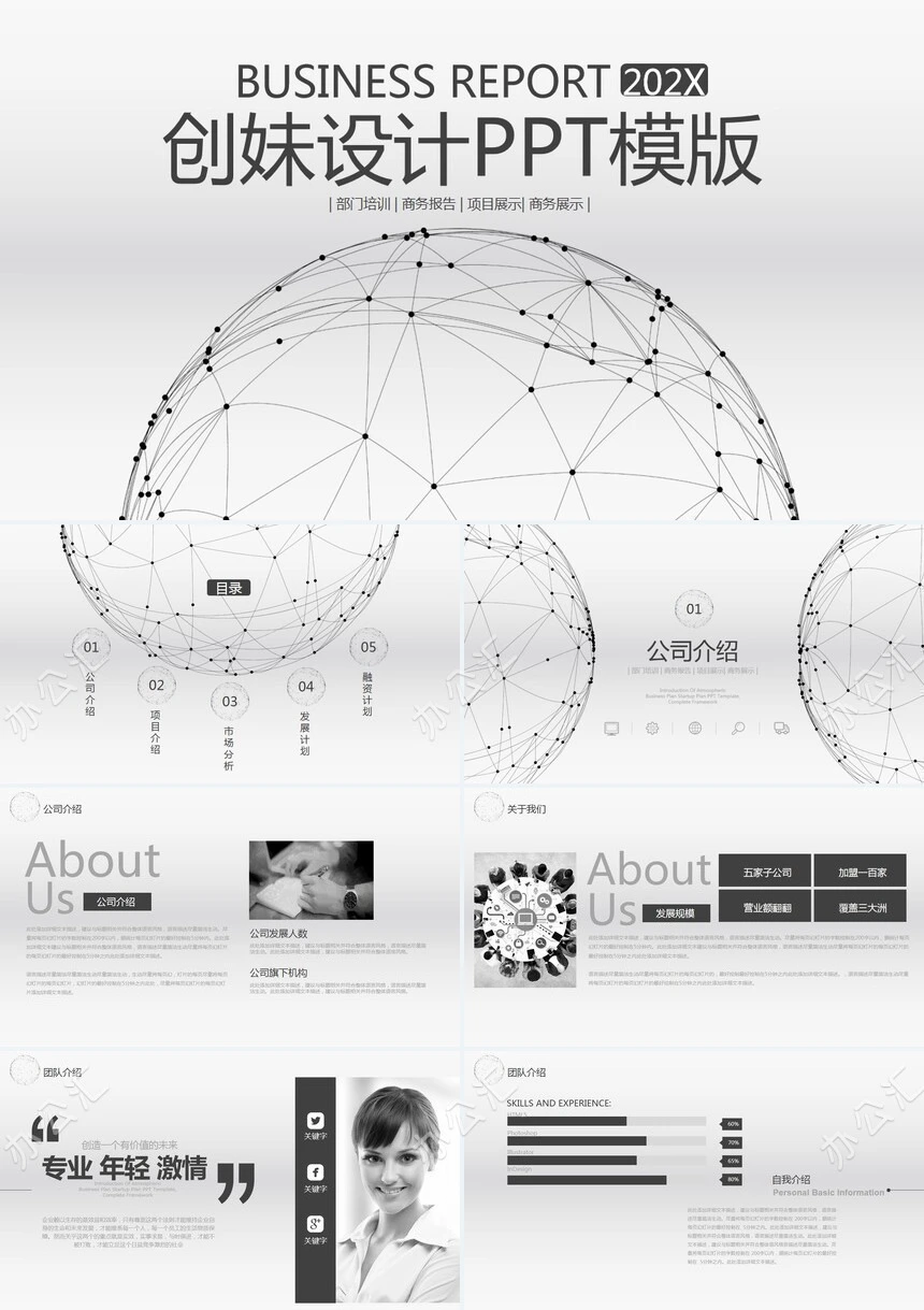 灰色地球线条部门培训商务报告项目展示商务展示