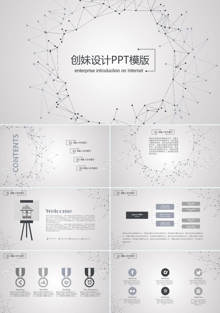 灰色线条部门培训商务报告项目展示商务展示