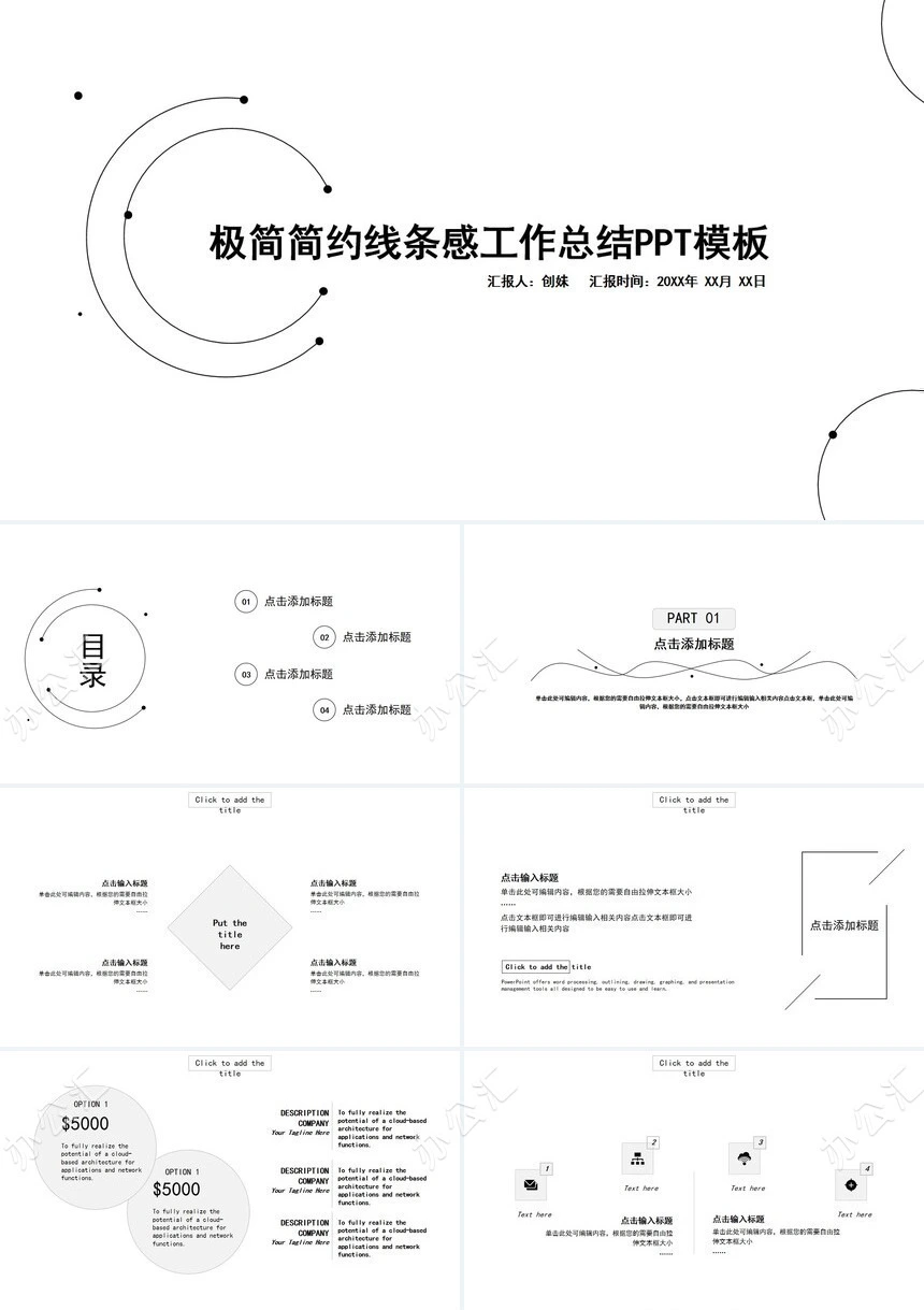 极简简约线条感工作总结PPT模板