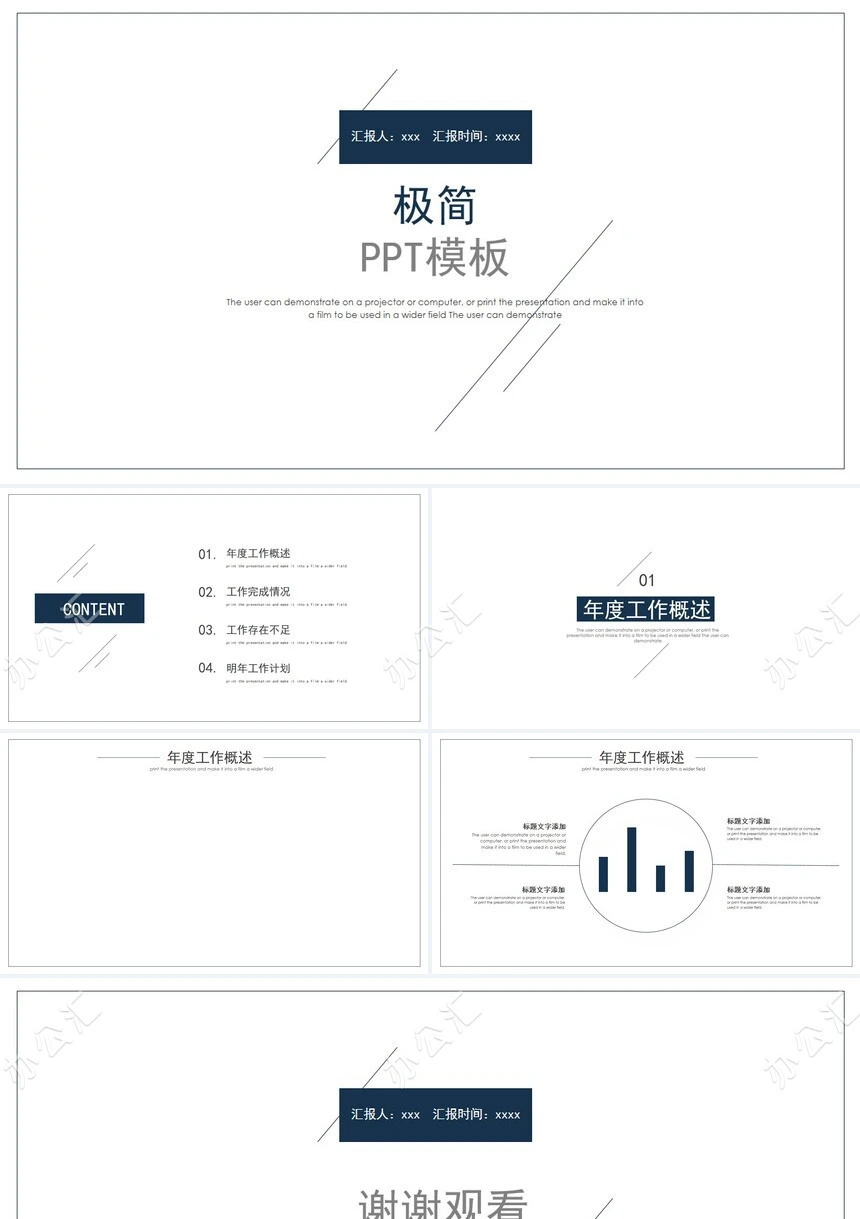 蓝色极简工作总结年度工作概述PPT模板