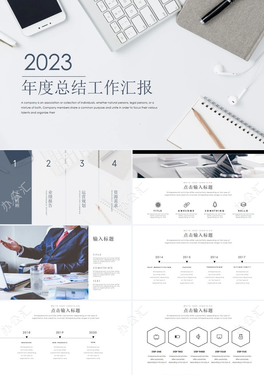 时尚简约2023年年度总结工作汇报PPT模板