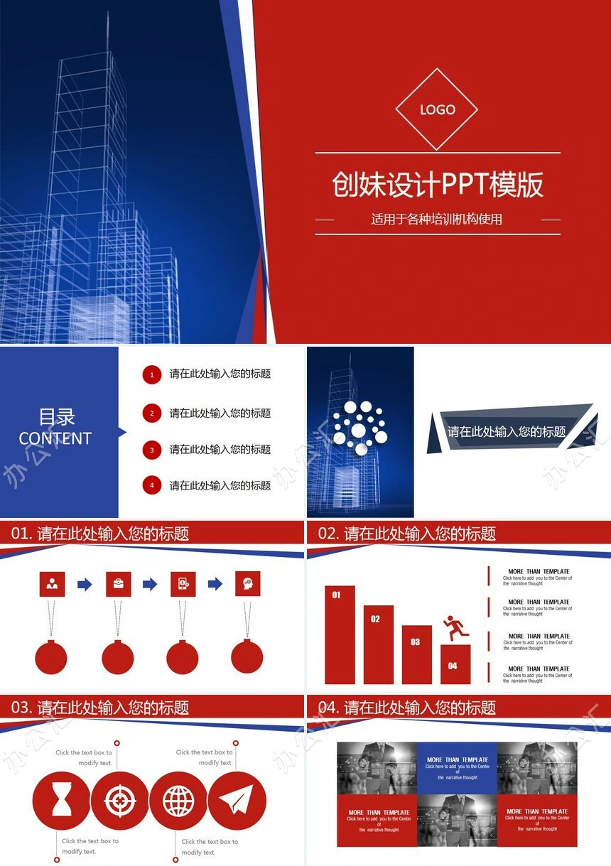 蓝红建筑线条公司简介商务报告培训教育PPT模板