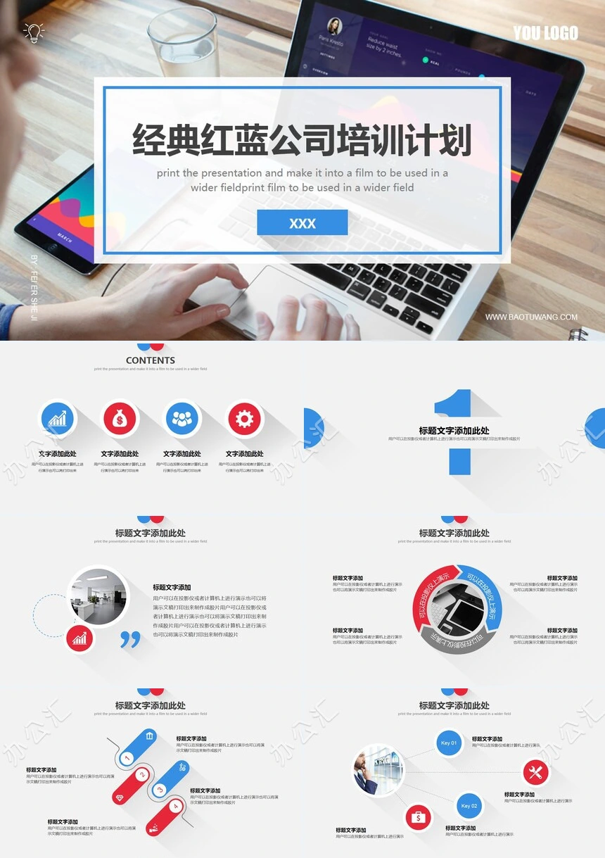 经典红蓝公司培训计划PPT模板
