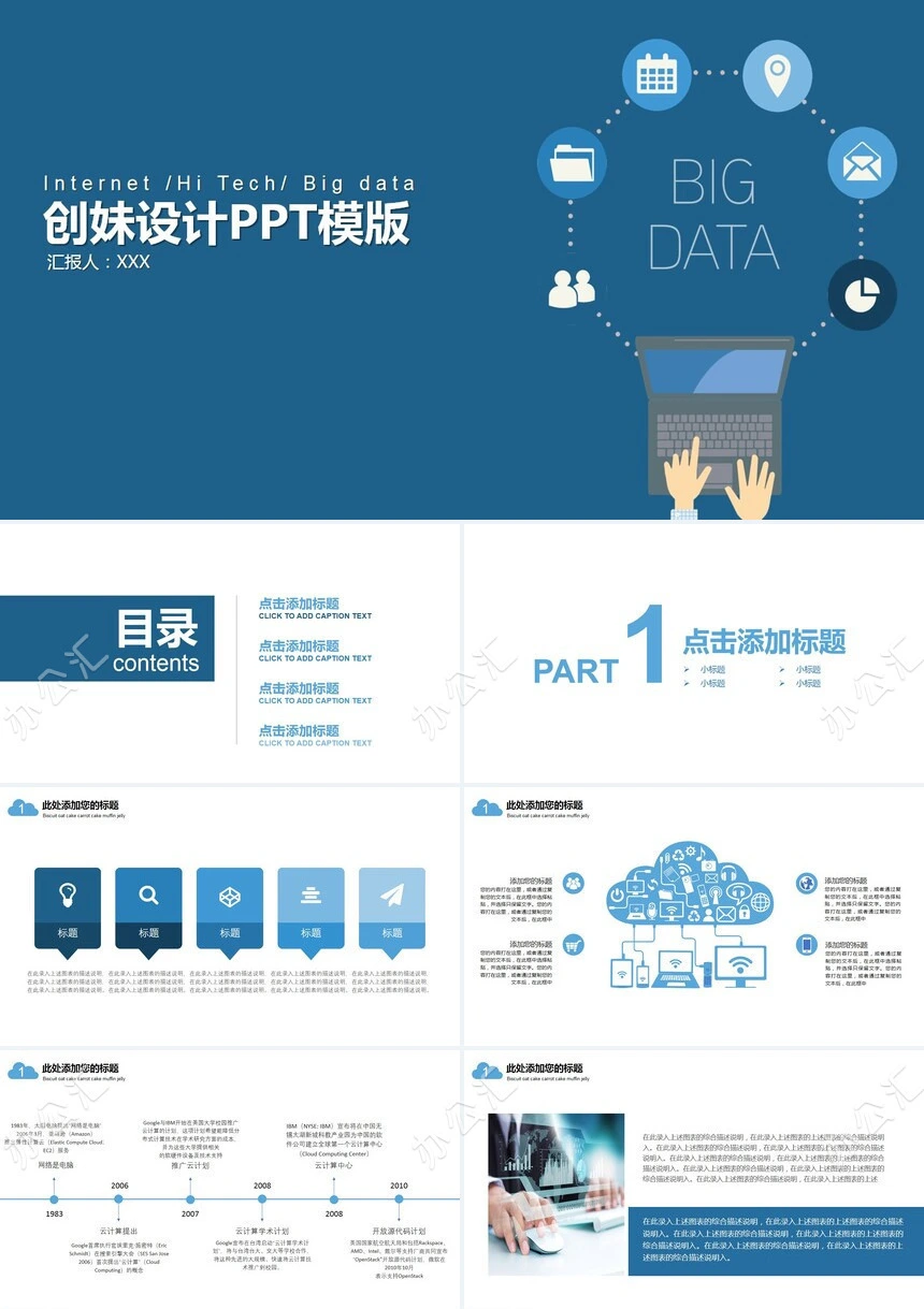 蓝色科技通用PPT模板公司简介商务报告项目展示