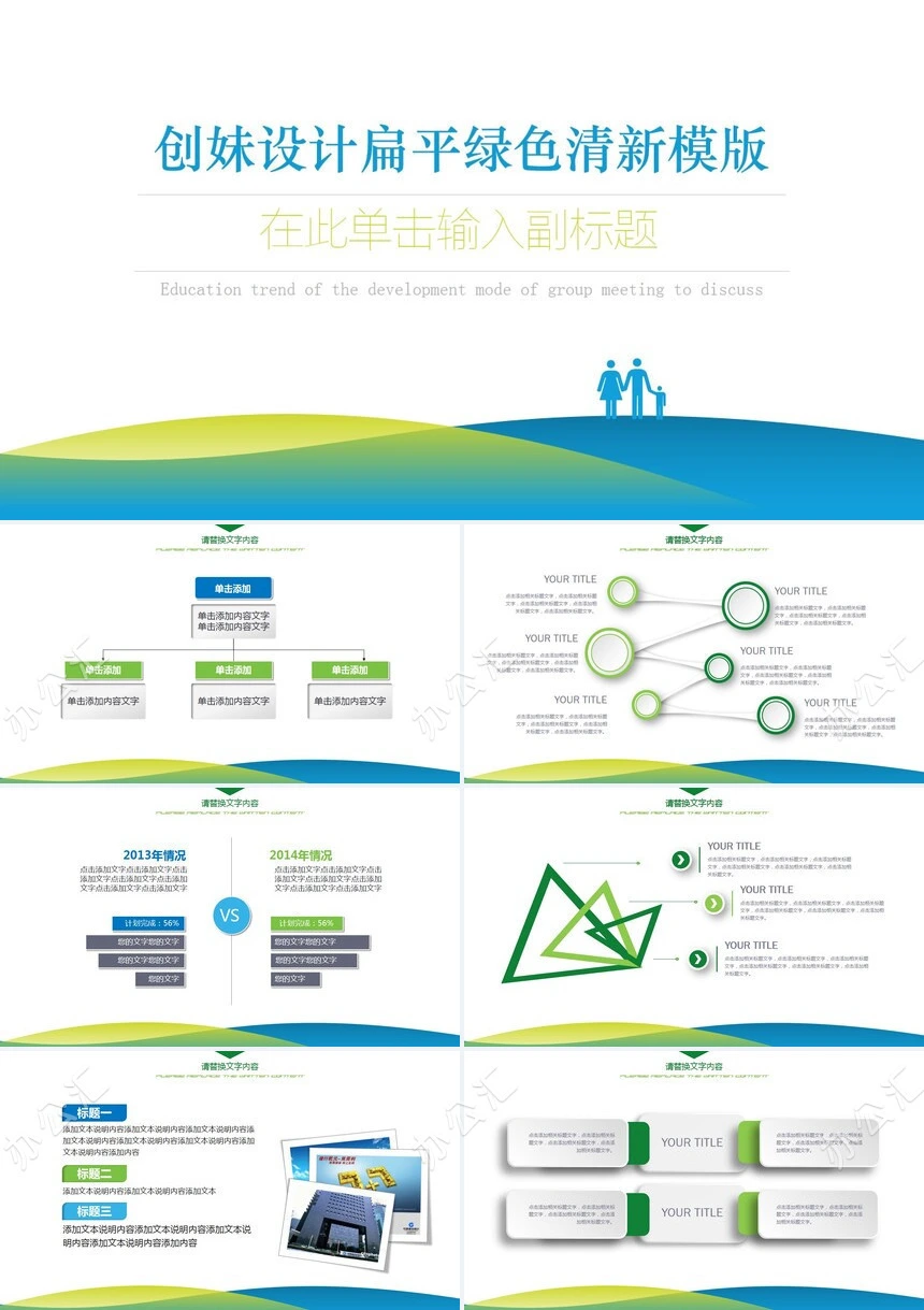 扁平绿色环保清新PPT模版