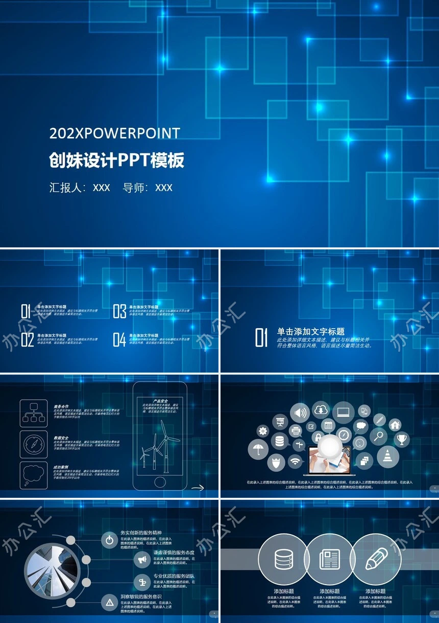 蓝色大气科技工作总结工作计划年终总结PPT模板