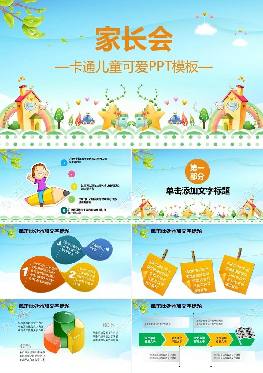 家长会PPT模板卡通儿童可爱PPT模板