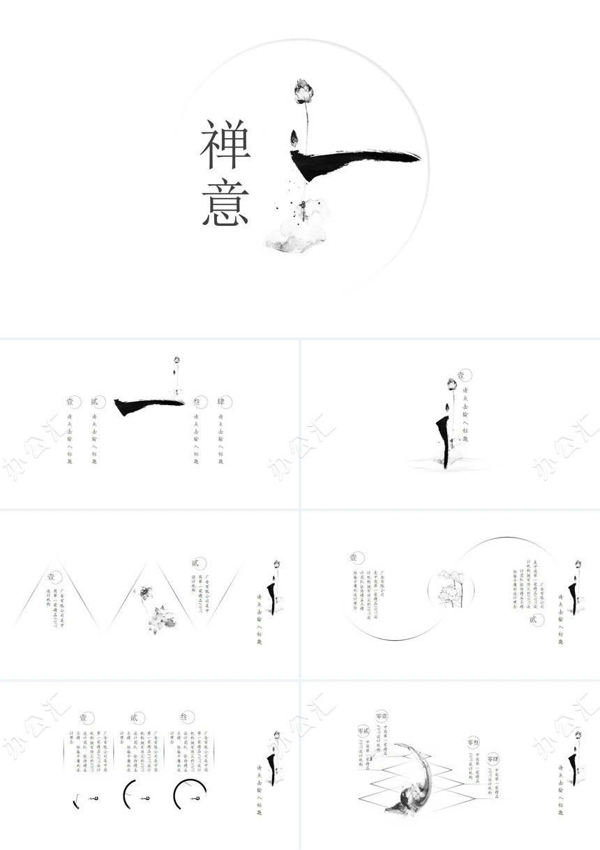 中国风荷花水墨禅意复古PPT模板