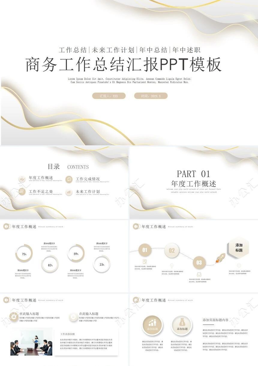 白金极简工作汇报年中工作总结PPT模板宣传PPT动态PPT