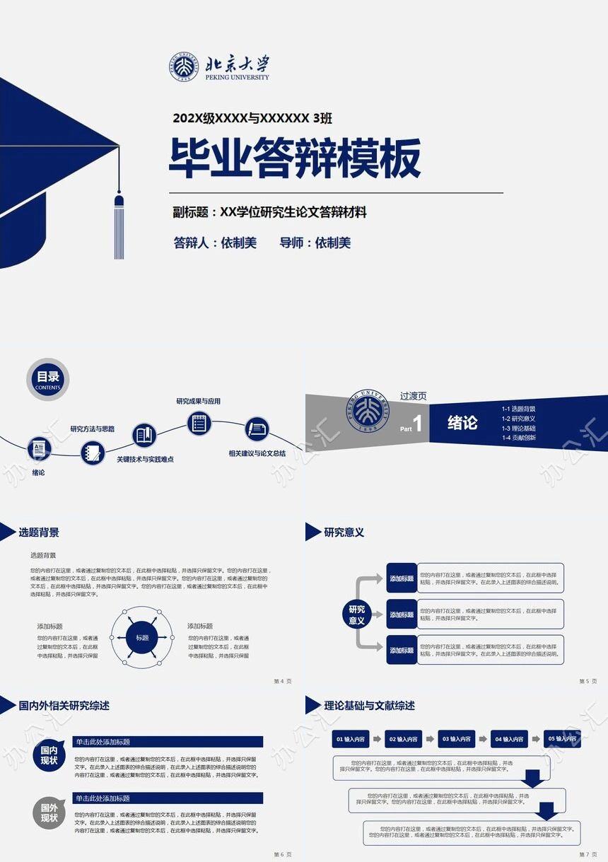 毕业答辩PPT模板学位研究生论文答辩材料