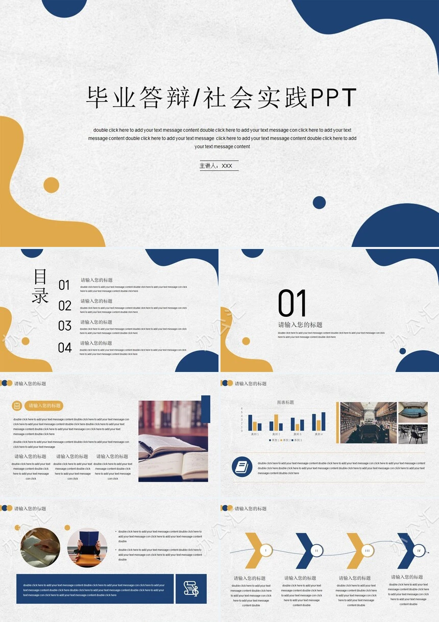 毕业答辩社会实践PPT