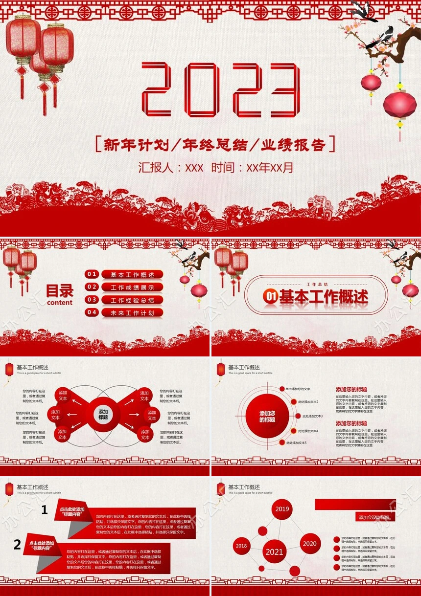 2023新年计划年终总结业绩报告通用PPT模板
