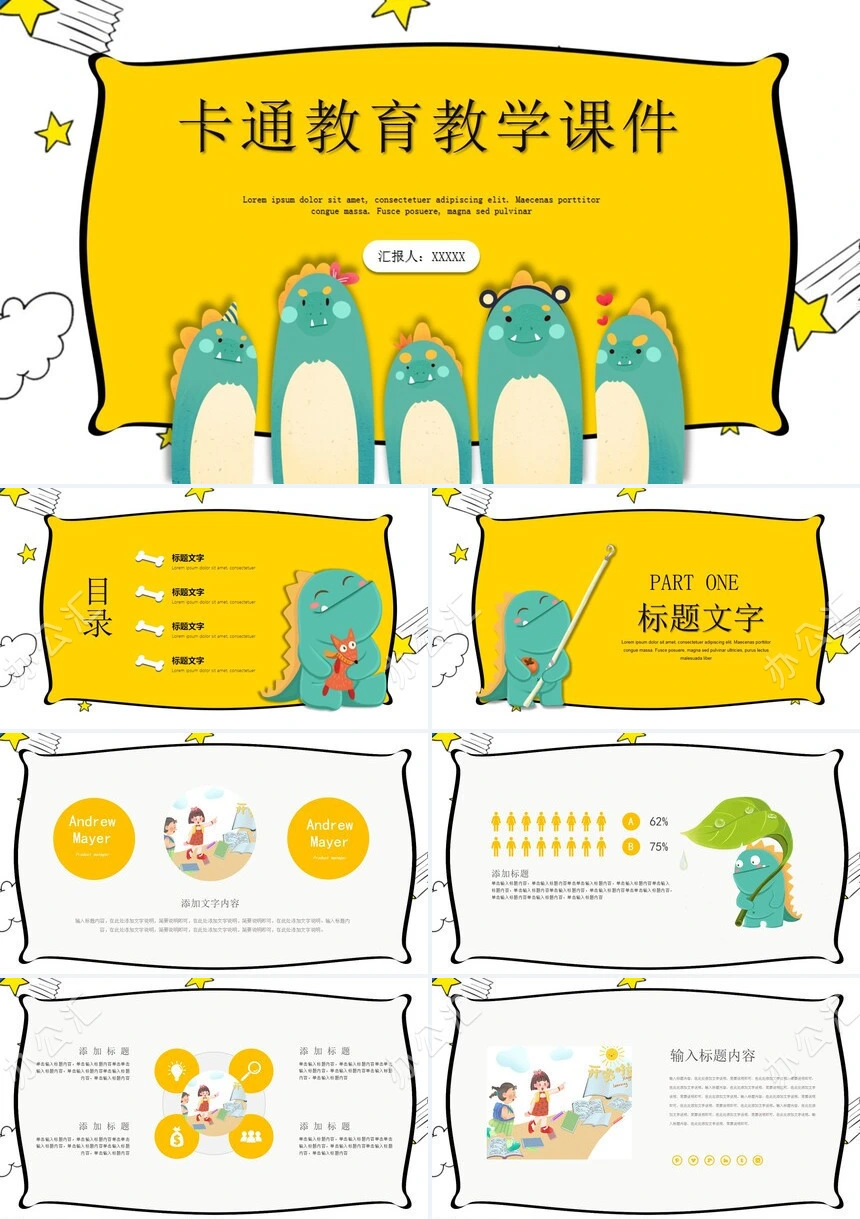 可爱卡通教育教学PPT课件