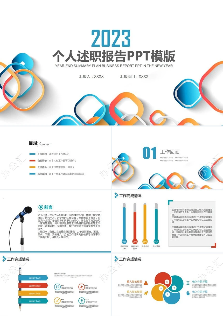 大气时尚述职报告通用PPT模板