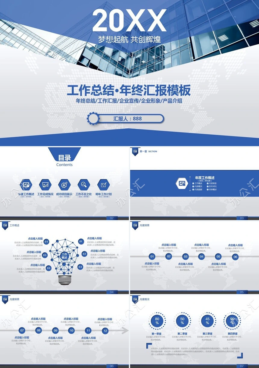 工作总结年终汇报通用PPT模板