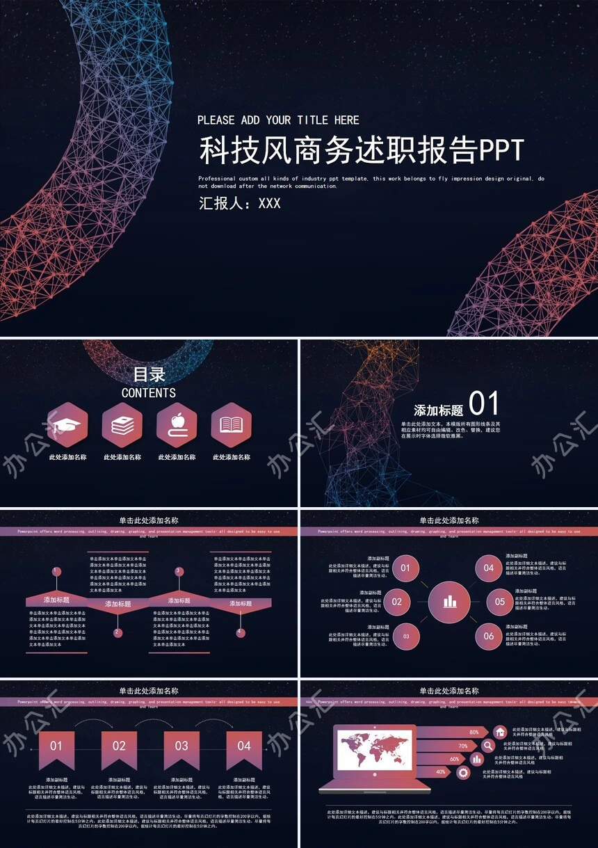 科技感星球商务述职报告PPT模板