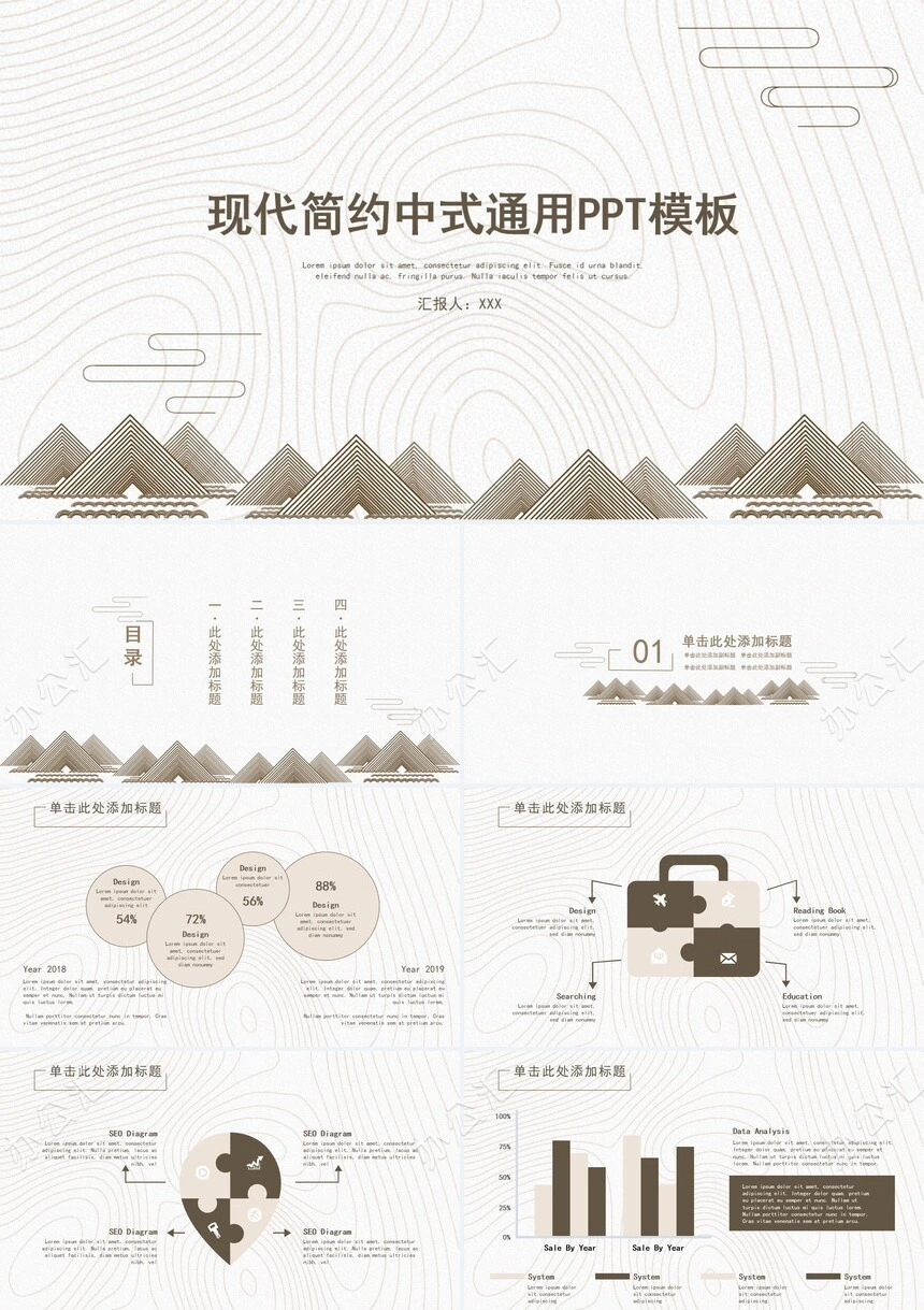 古风现代简约中式通用ppt模板