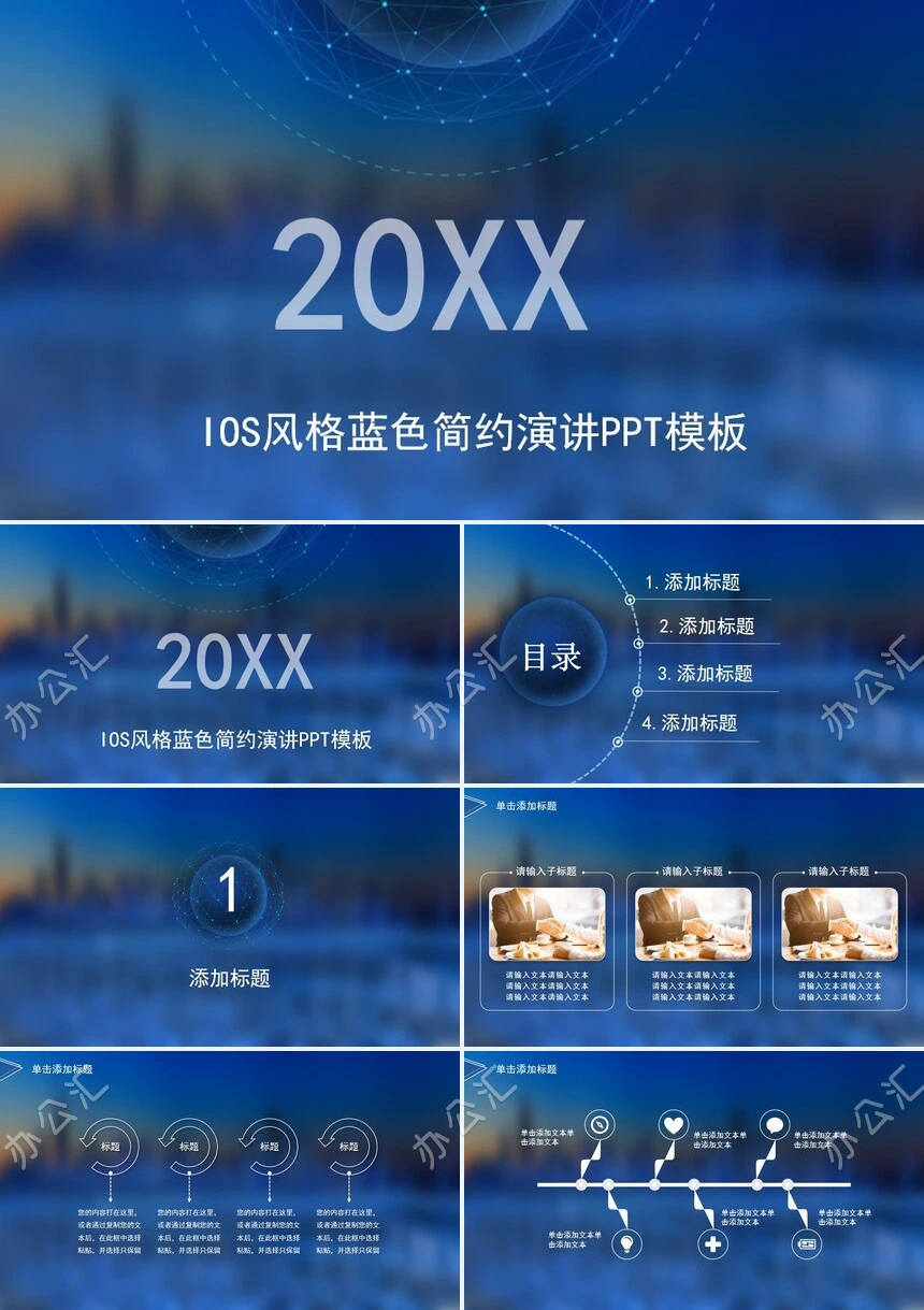 IOS风格蓝色简约演讲PPT模板