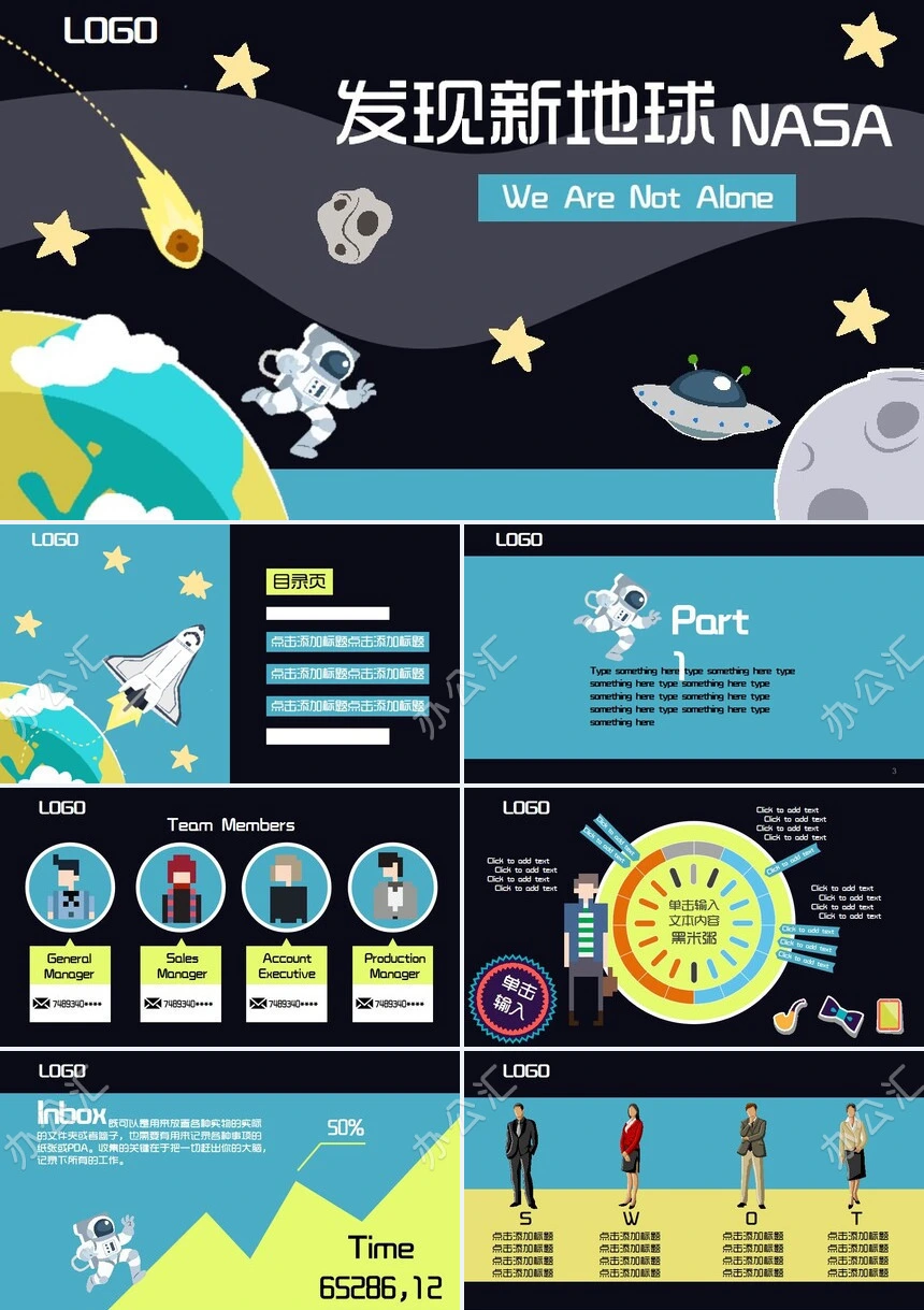 卡通扁平化发现新地球科幻星球主题通用PPT模板