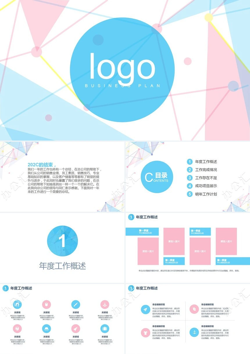 暖色系扁平化送图标工作汇报年终总结PPT模板