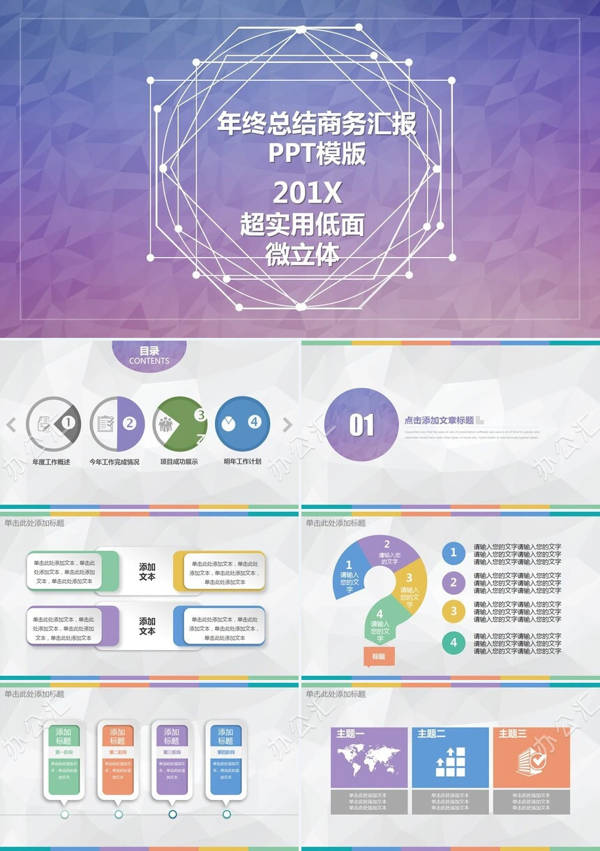 超实用低面微立体年终总结商务汇报PPT模版