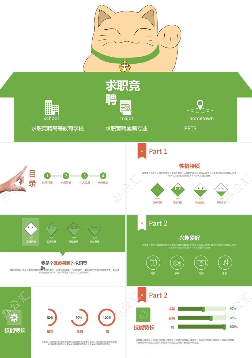 竞聘简历通用PPT模板(11)