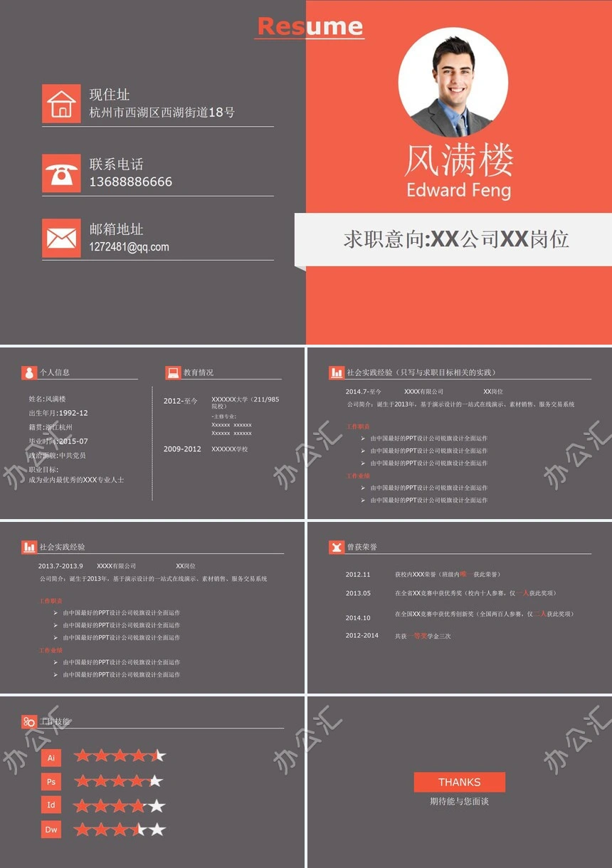 竞聘简历通用PPT模板(42)