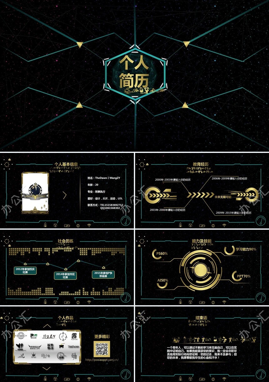 竞聘简历通用PPT模板(48)