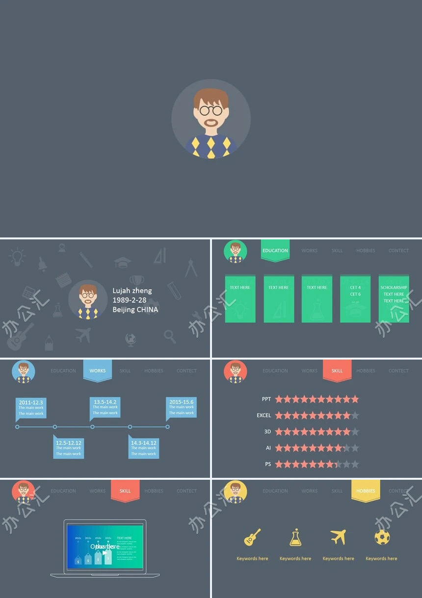 竞聘简历通用PPT模板(7)