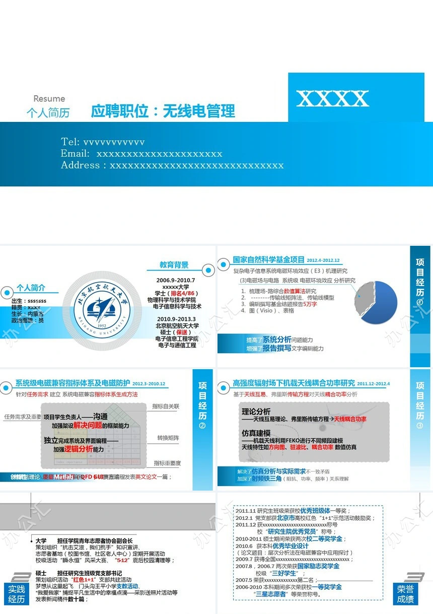 竞聘简历通用PPT模板(8)