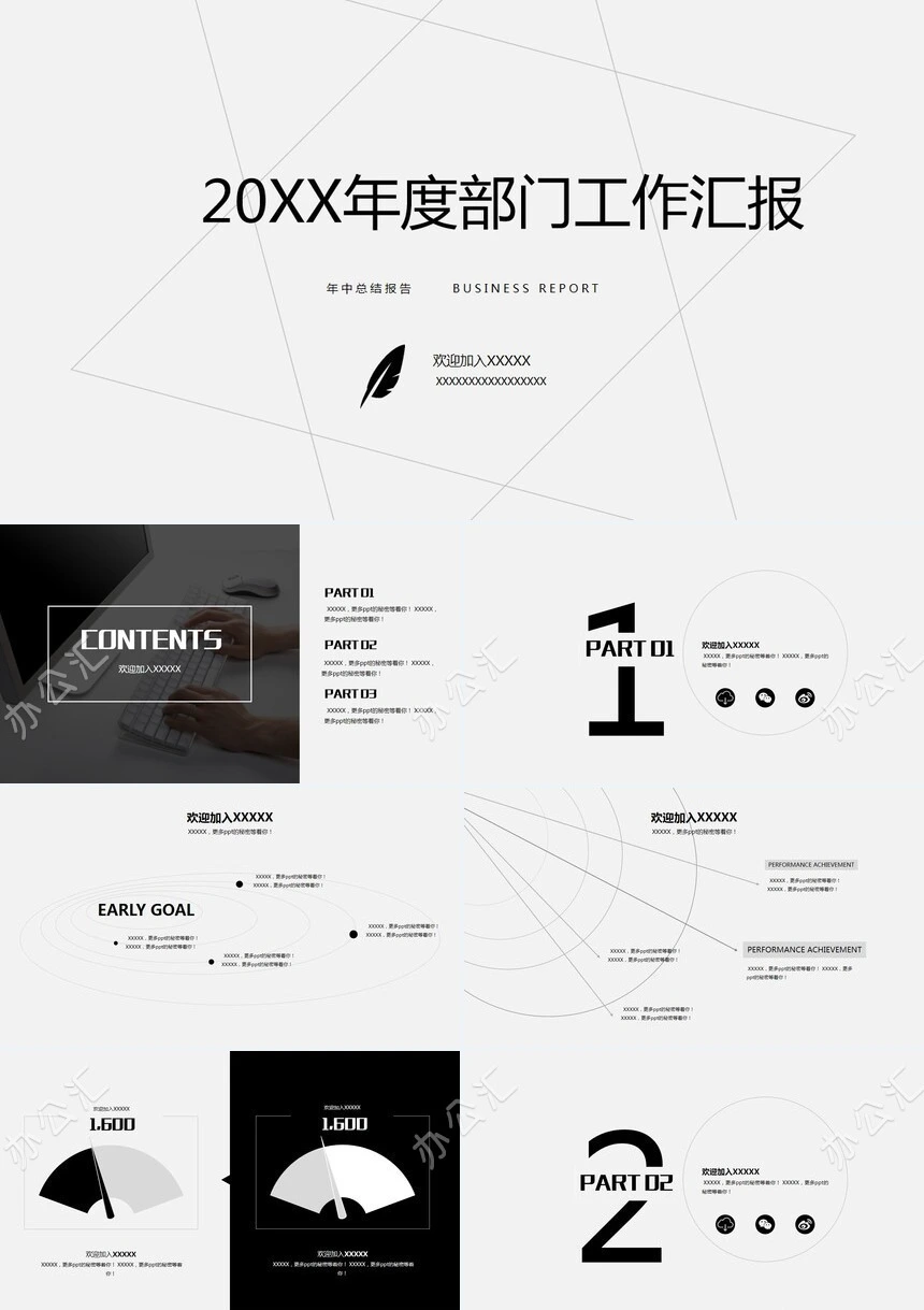 年度部门工作汇报通用PPT模板年中总结报告