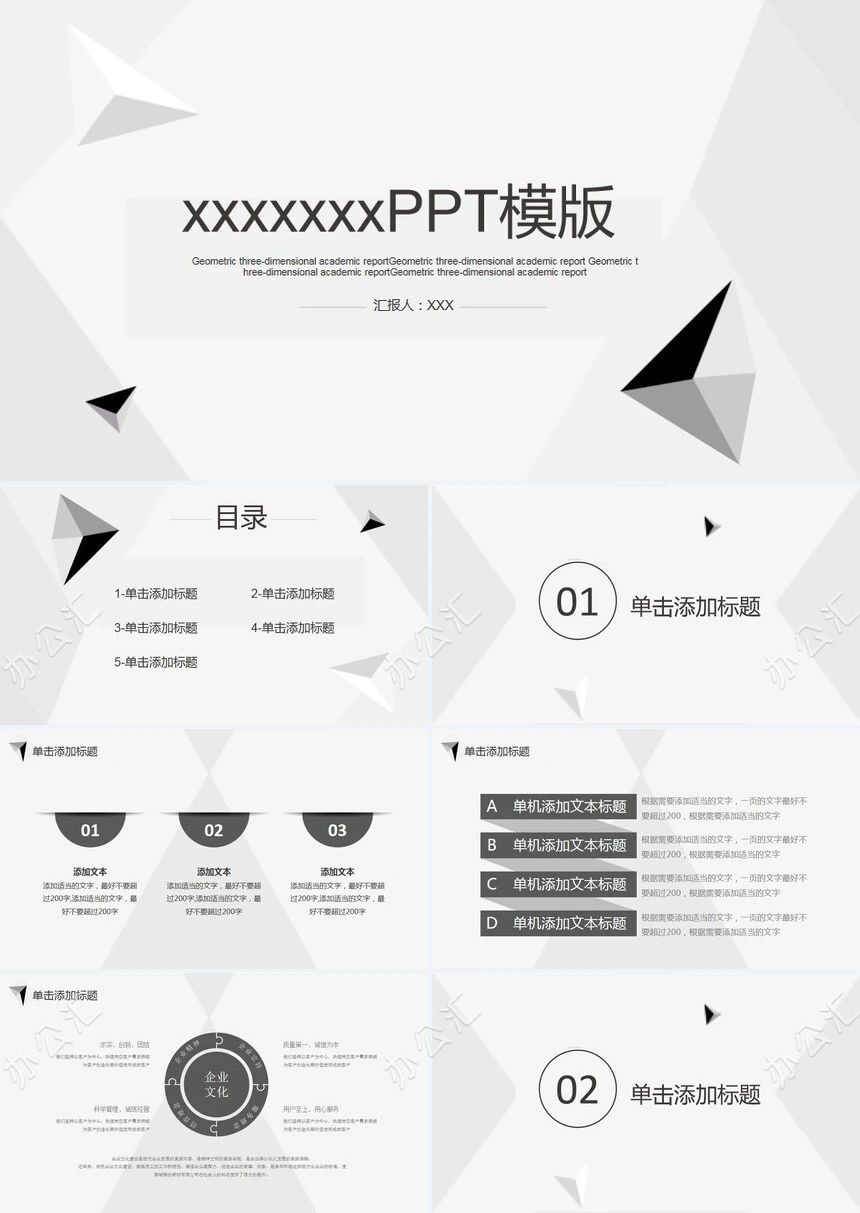 极简灰色风公司简介通用PPT模板