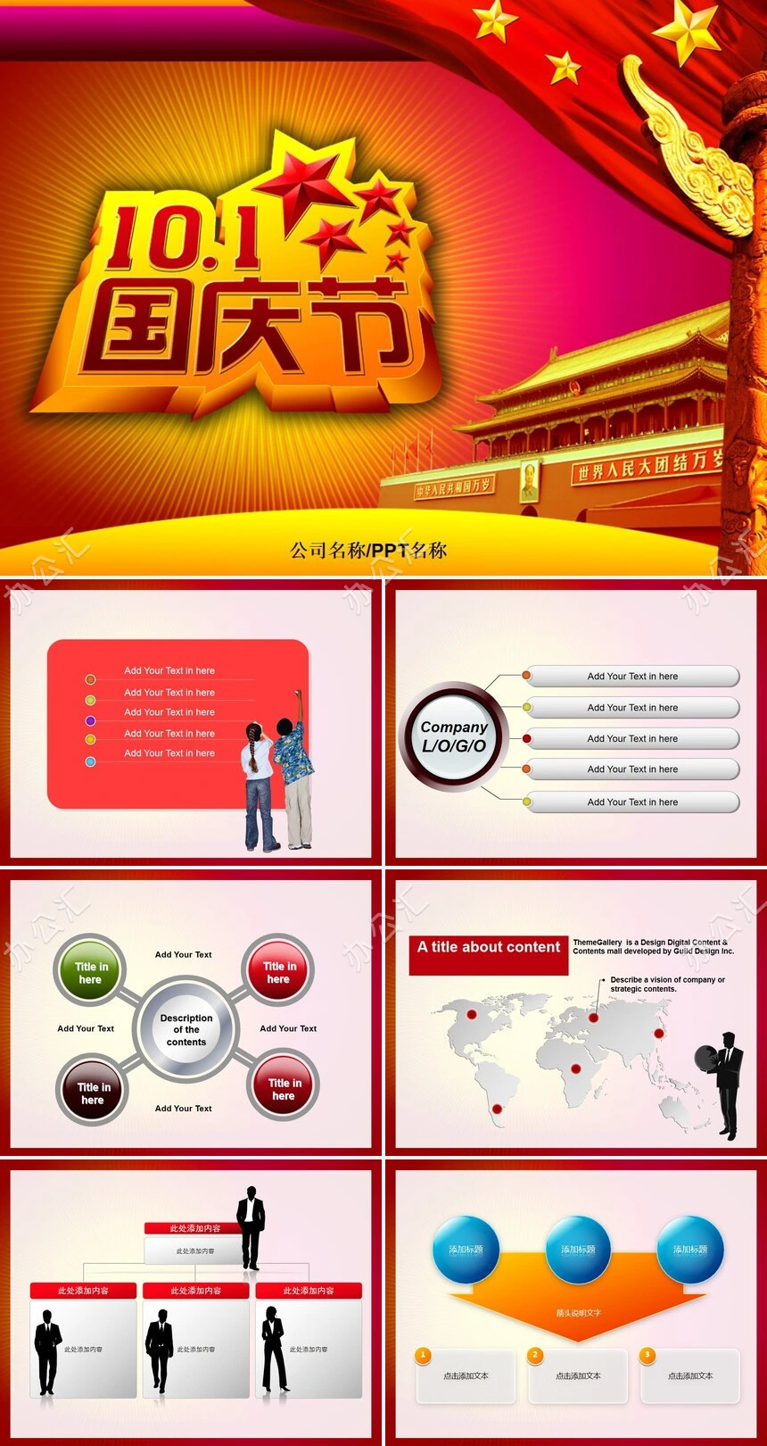 国庆节通用PPT模板(2)